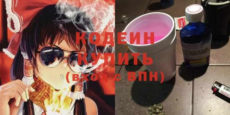 Кодеин напиток Lean (лин)  Подольск 